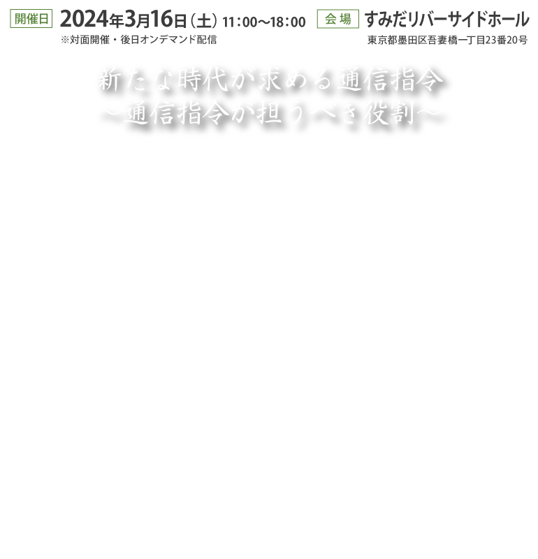 「感染者が日常化した時代の通信指令」通信指令のプロフェッショナリティー
